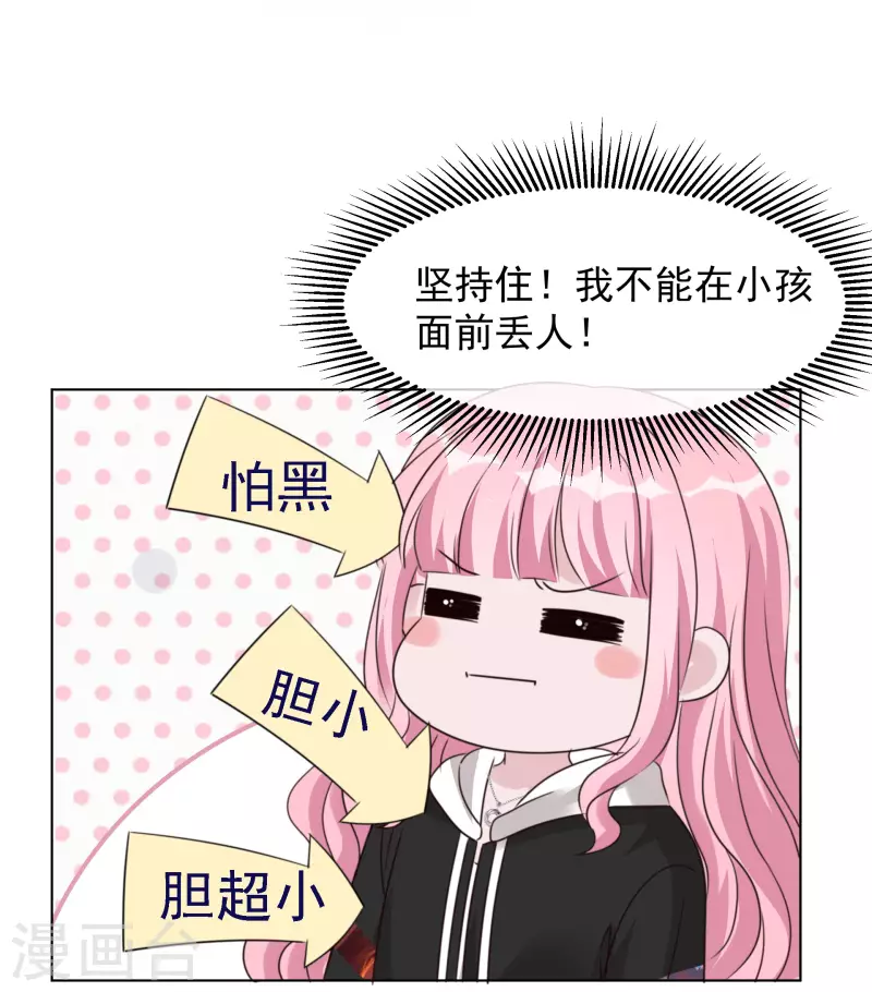 第26话 胆小鬼 第11页