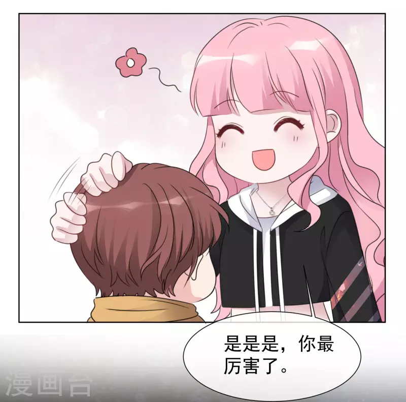 第26话 胆小鬼 第14页
