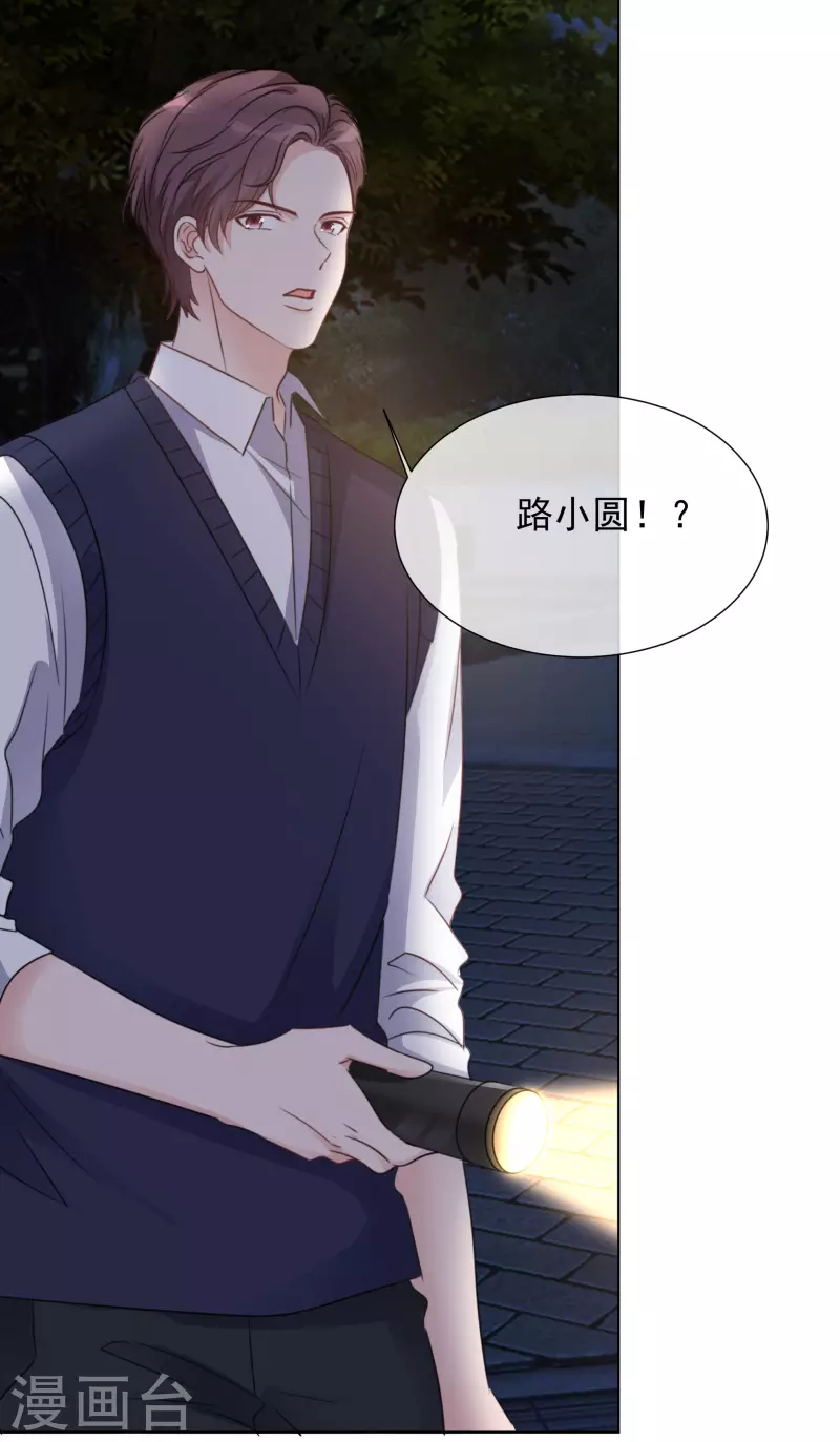 第26话 胆小鬼 第20页