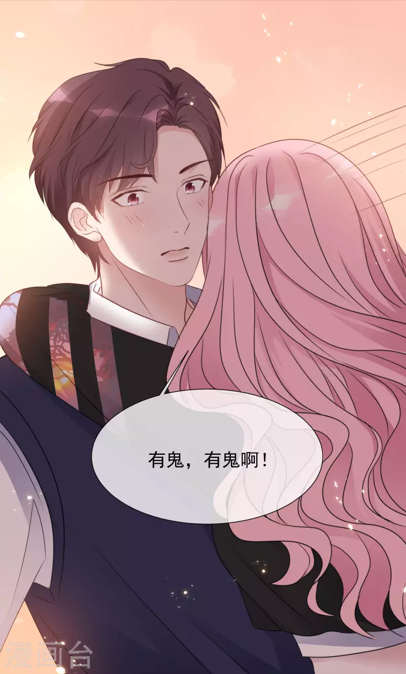 第26话 胆小鬼 第22页