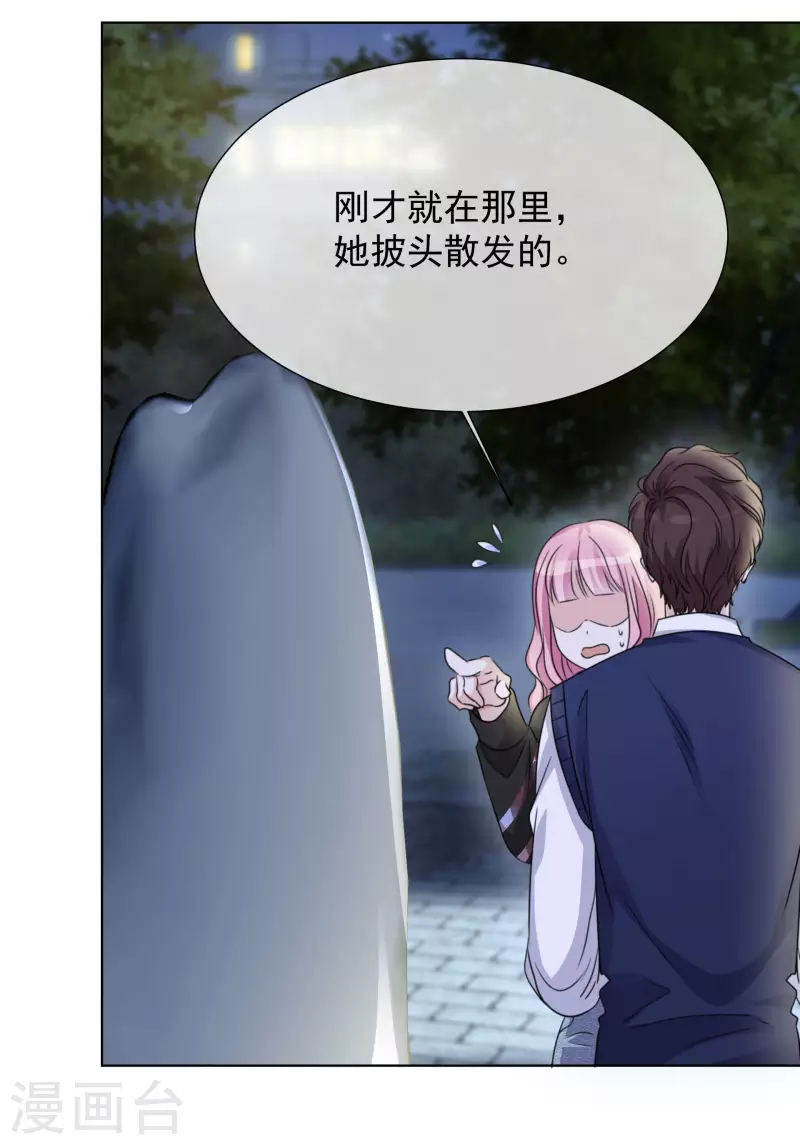 第26话 胆小鬼 第24页