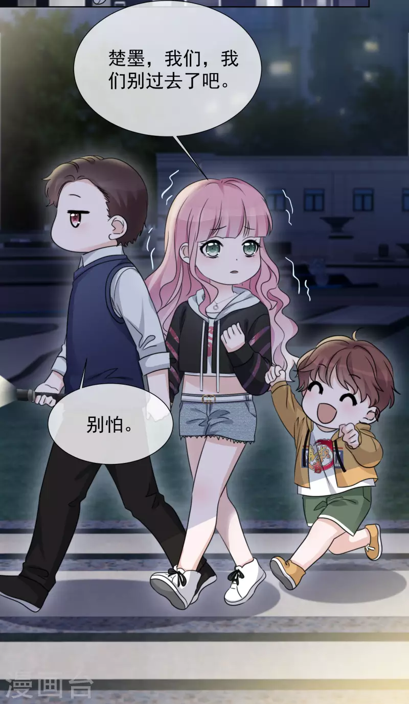 第26话 胆小鬼 第26页