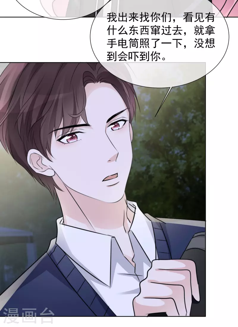第26话 胆小鬼 第29页