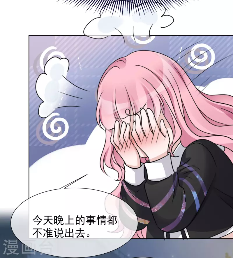 第26话 胆小鬼 第32页