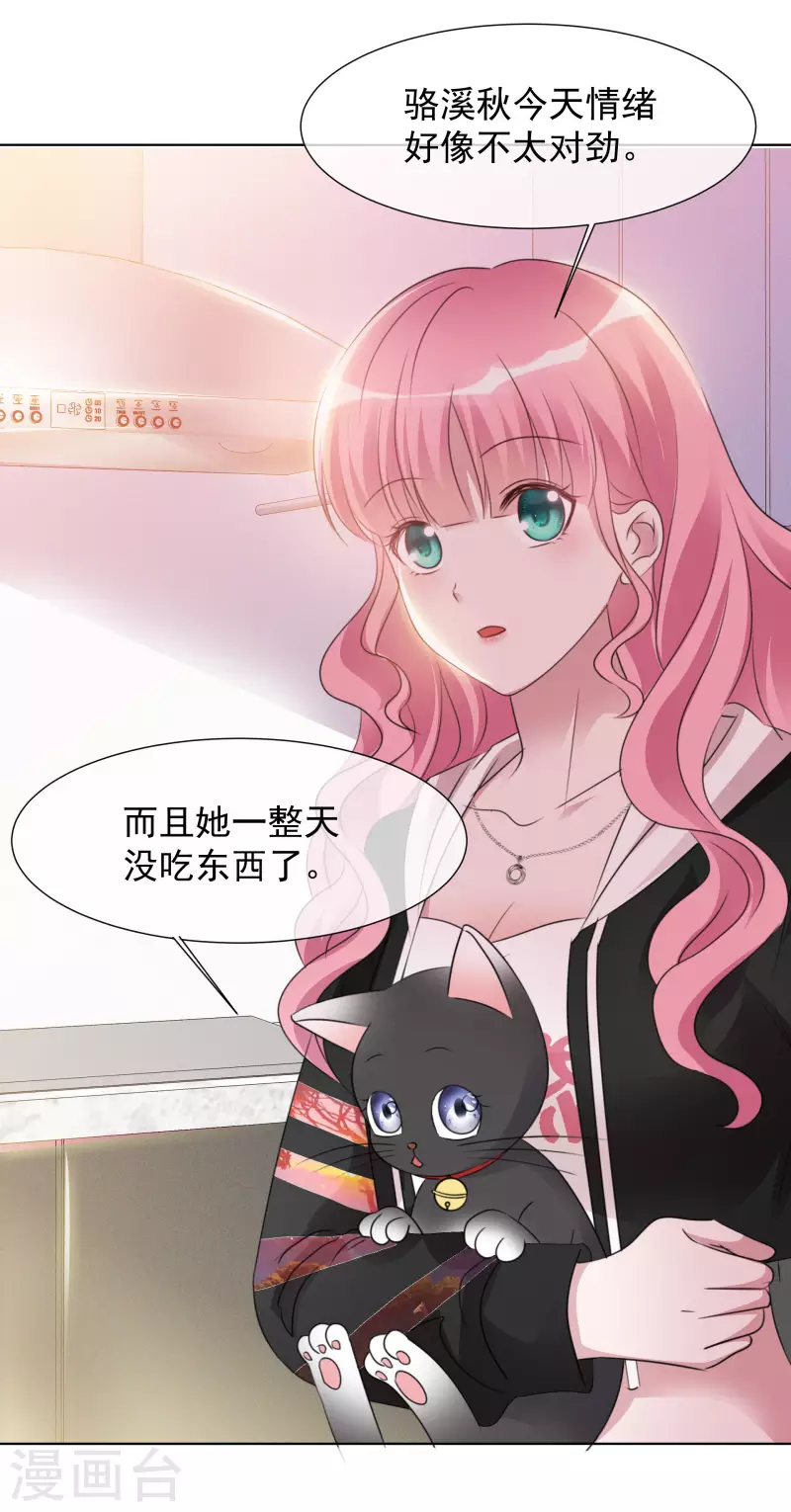 第29话 厨房杀手 第6页