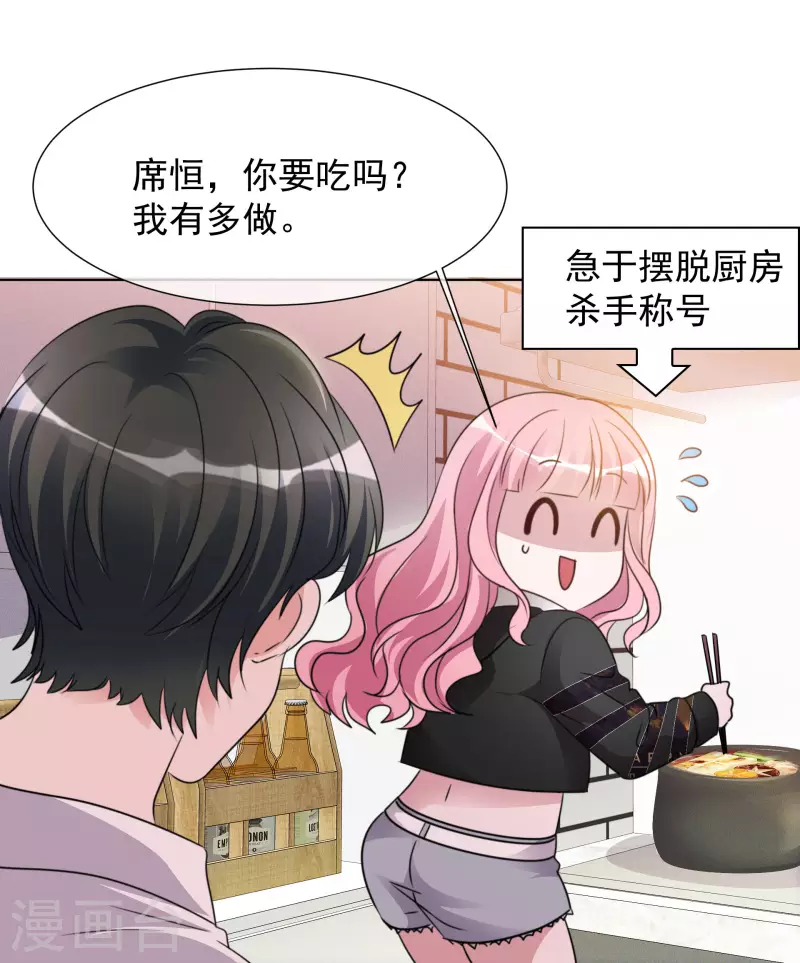 第29话 厨房杀手 第9页