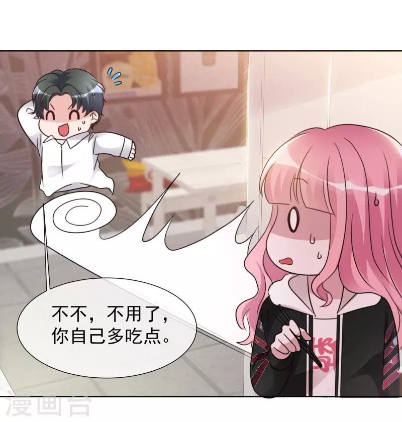 第29话 厨房杀手 第10页