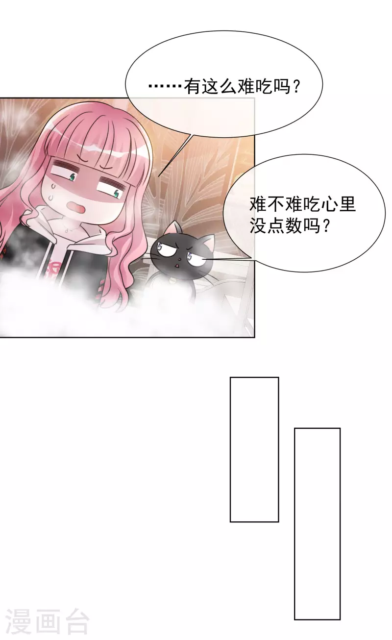 第29话 厨房杀手 第11页