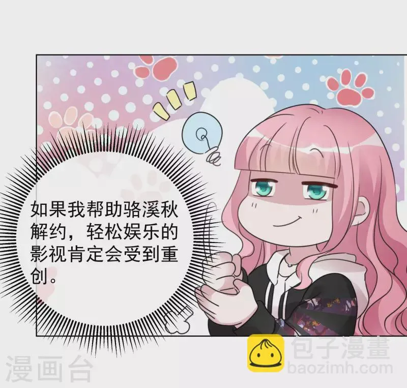 第29话 厨房杀手 第17页