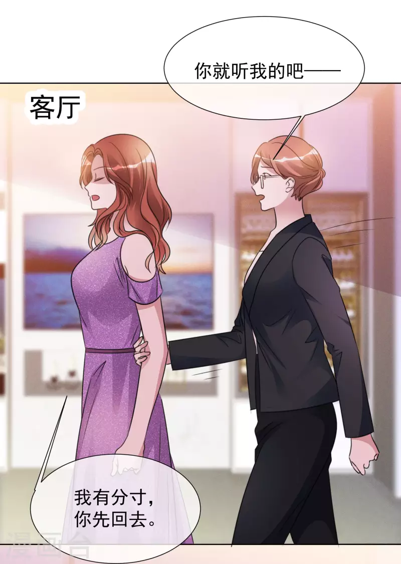 第29话 厨房杀手 第18页