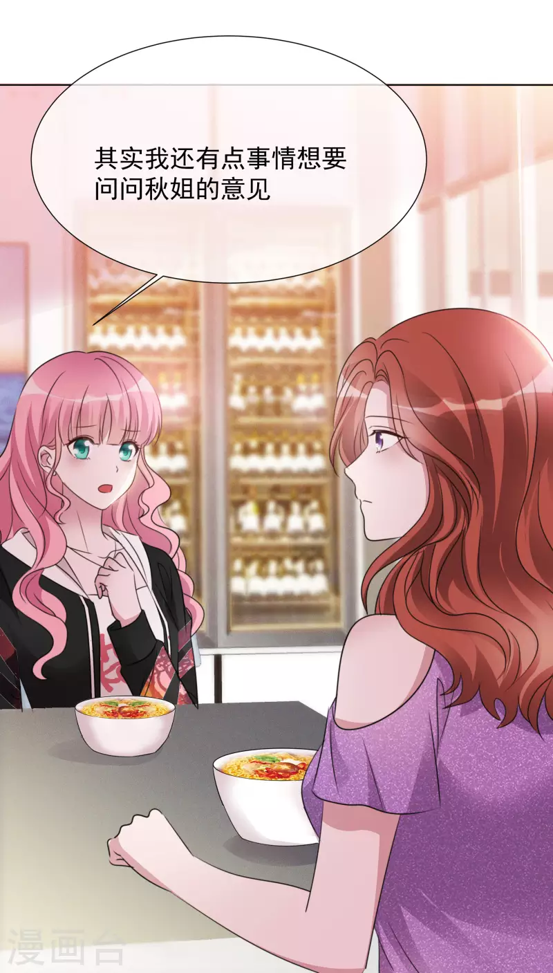 第29话 厨房杀手 第21页