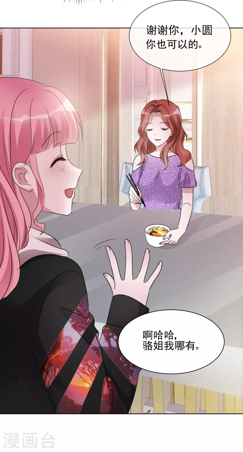 第29话 厨房杀手 第27页