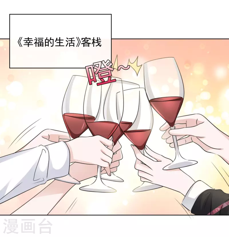 第30话 吃醋 第2页