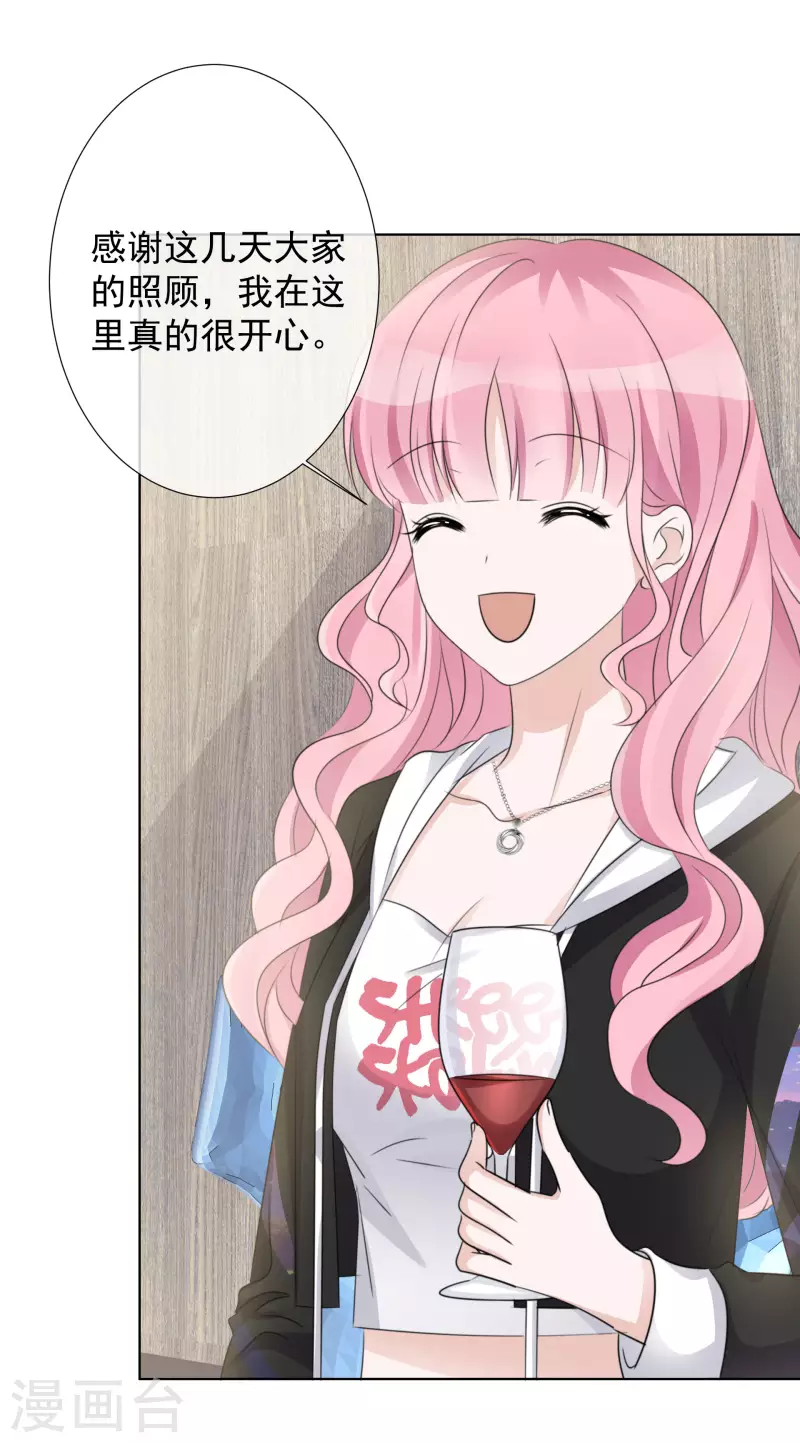 第30话 吃醋 第3页