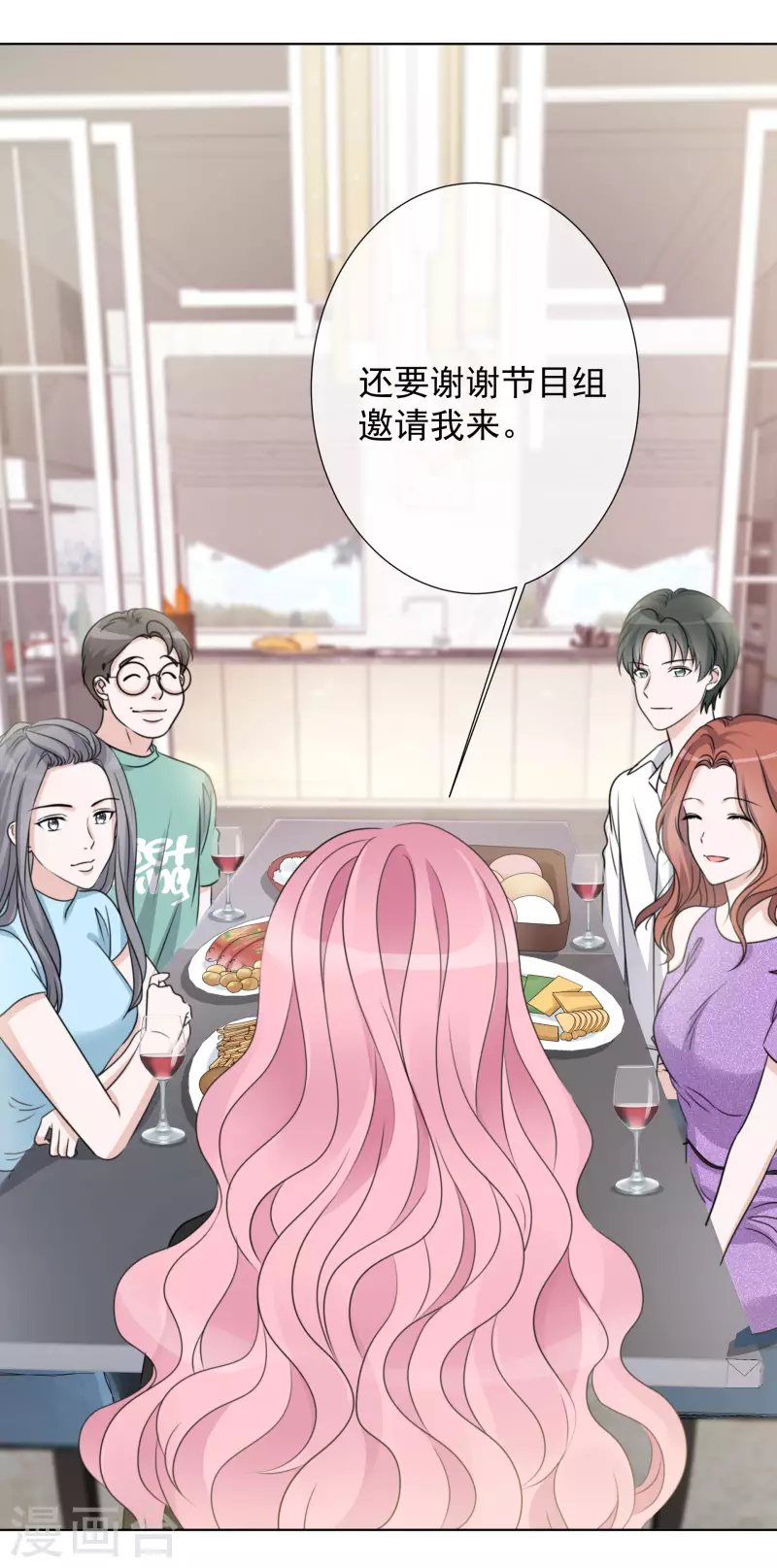 第30话 吃醋 第4页