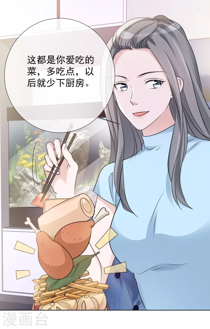 第30话 吃醋 第5页