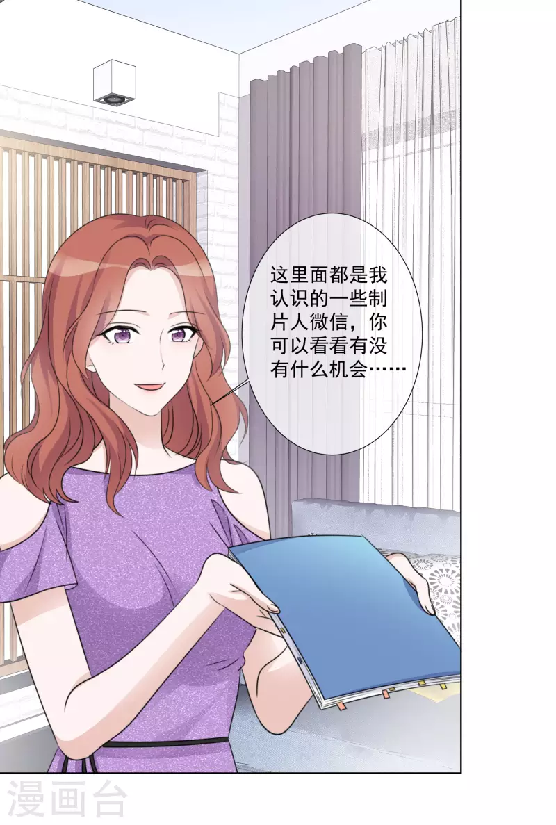 第30话 吃醋 第8页