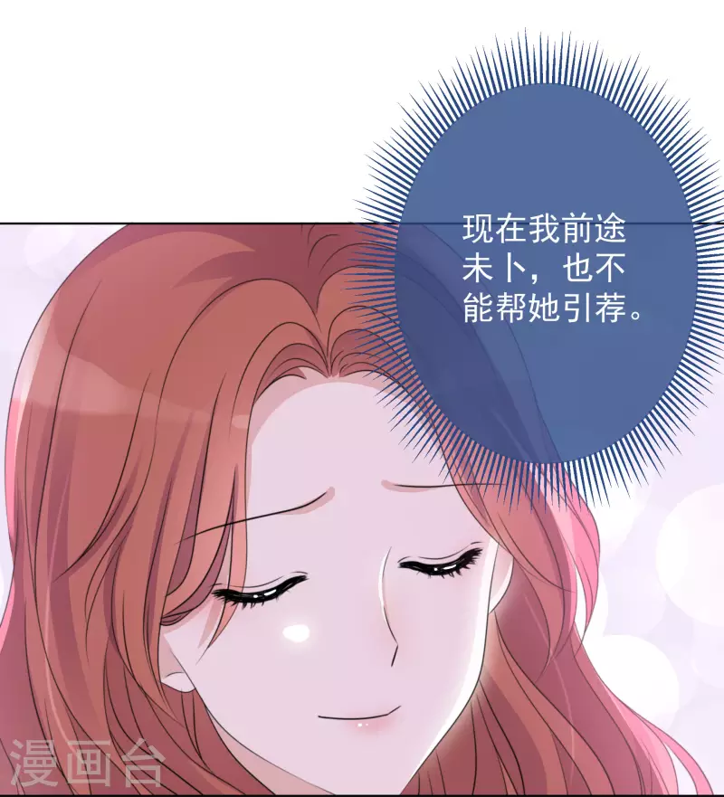 第30话 吃醋 第10页
