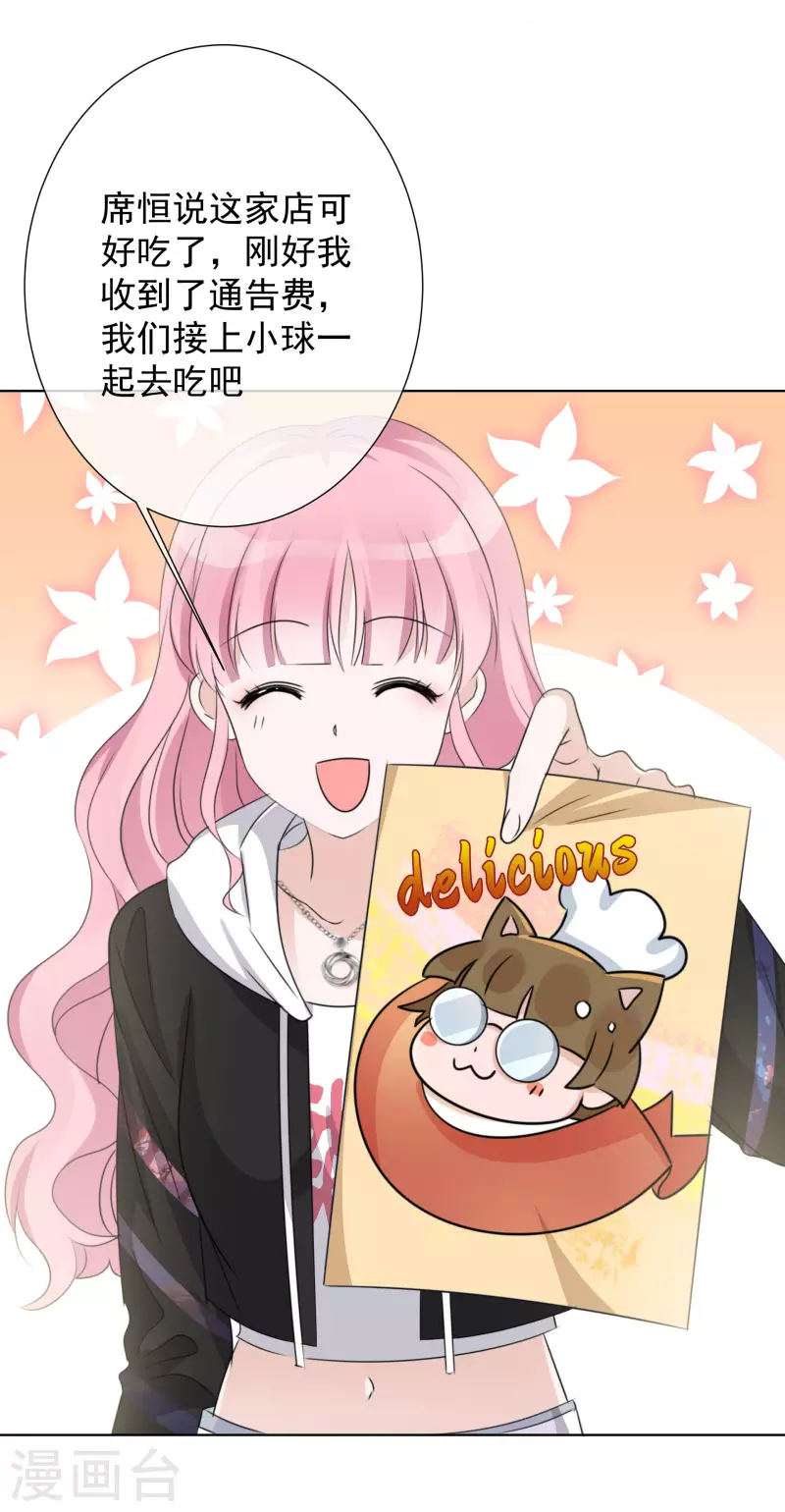 第30话 吃醋 第13页