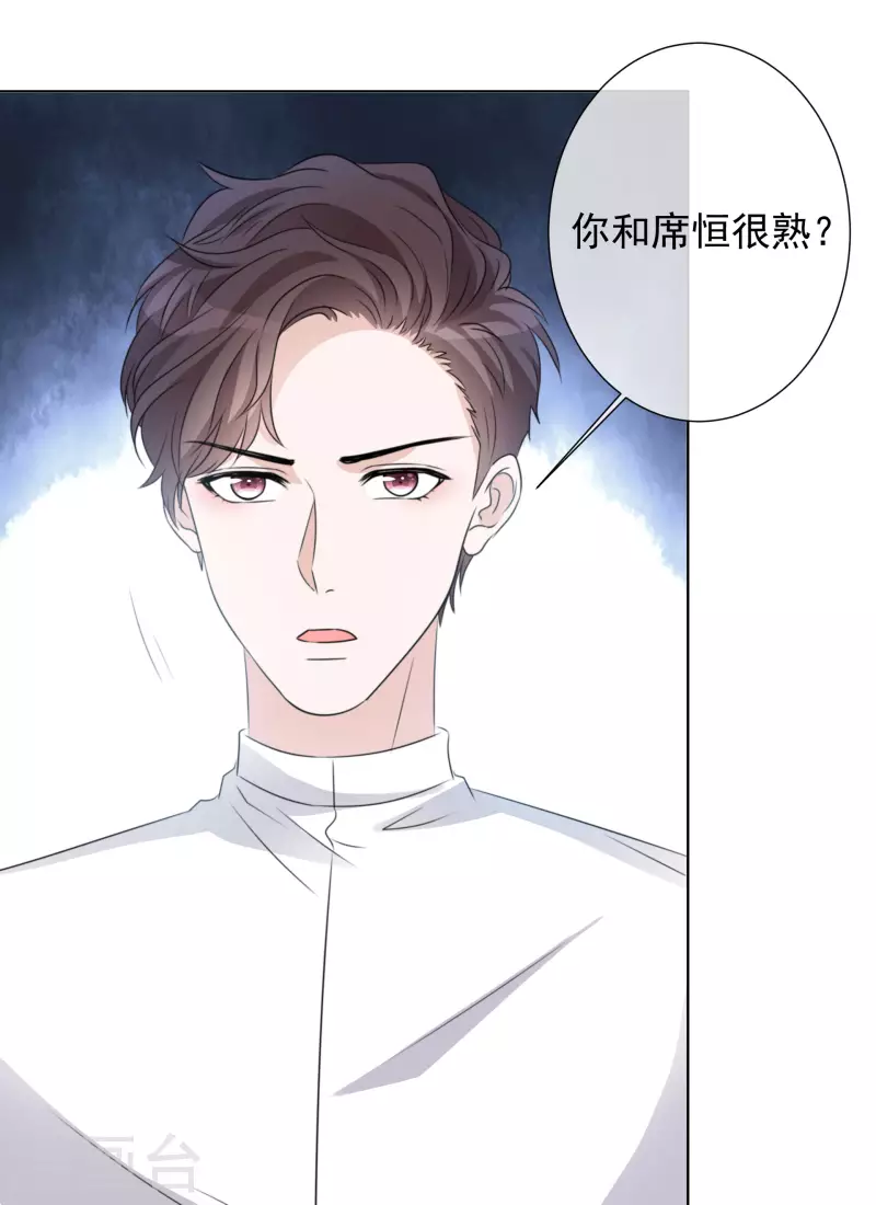 第30话 吃醋 第14页