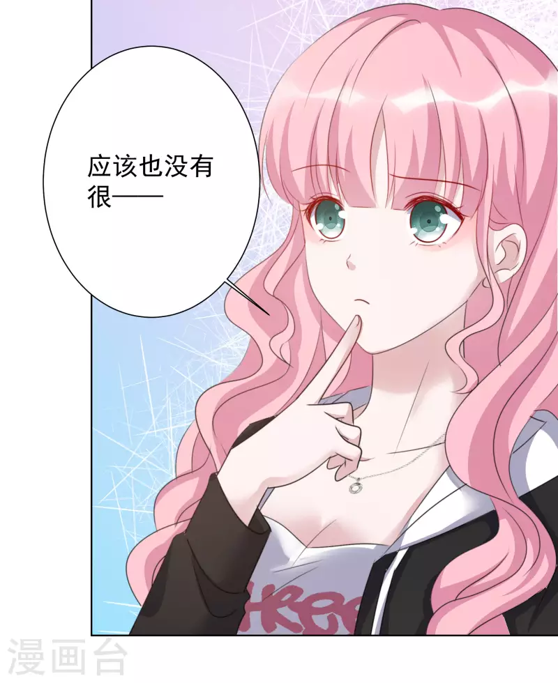 第30话 吃醋 第15页
