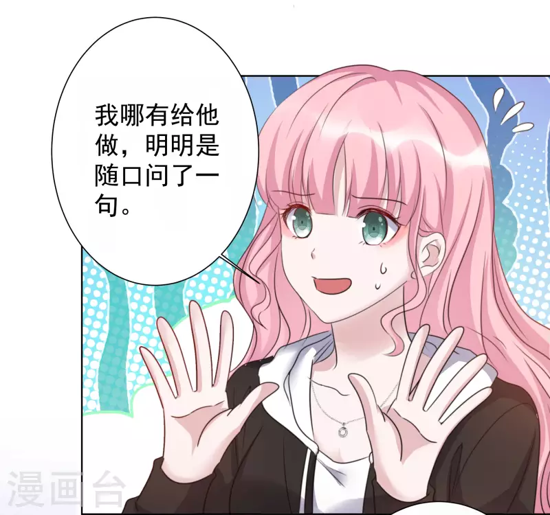 第30话 吃醋 第20页