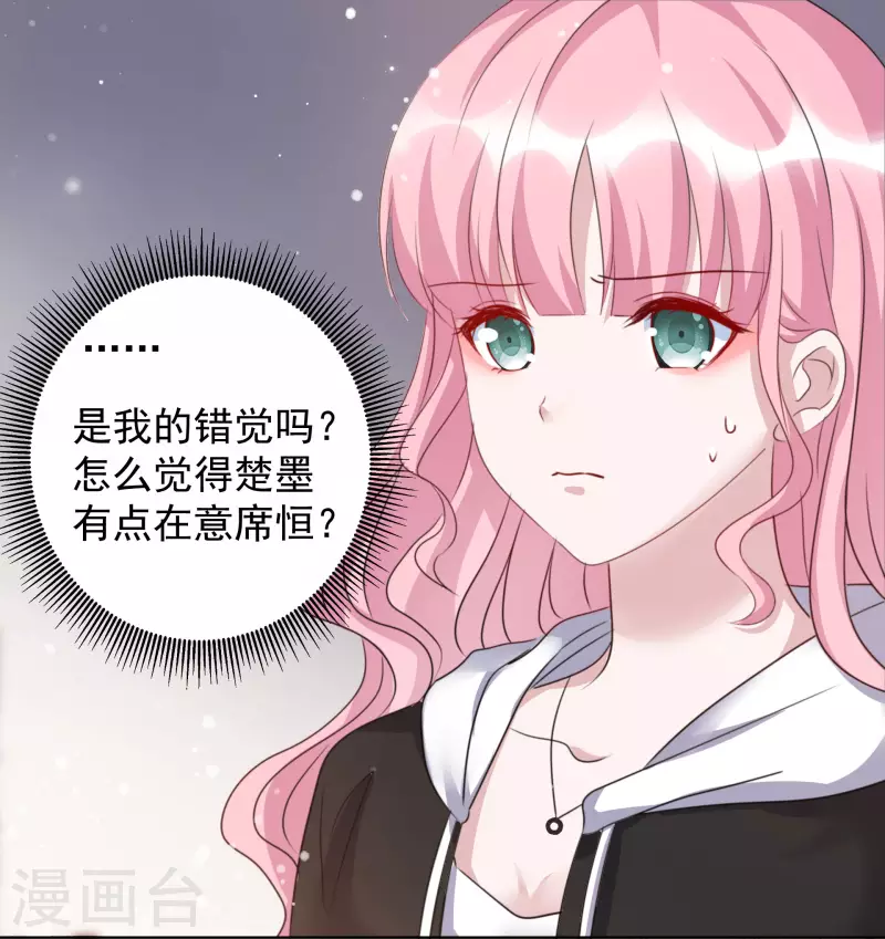 第30话 吃醋 第22页