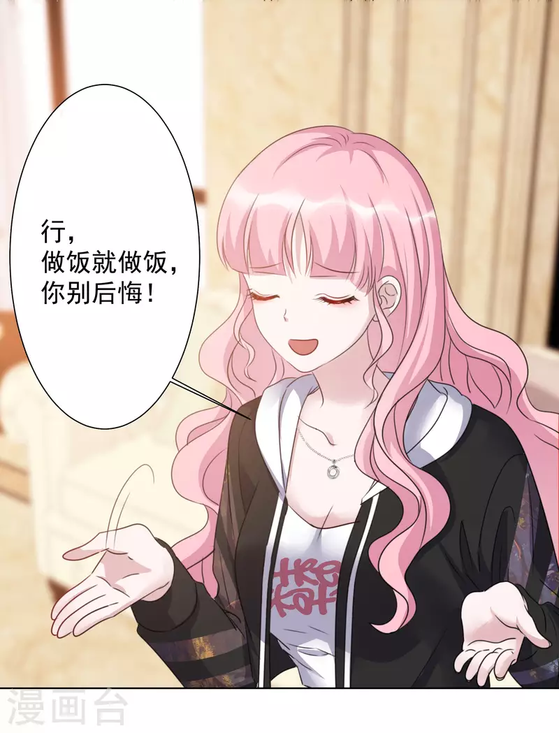 第30话 吃醋 第23页