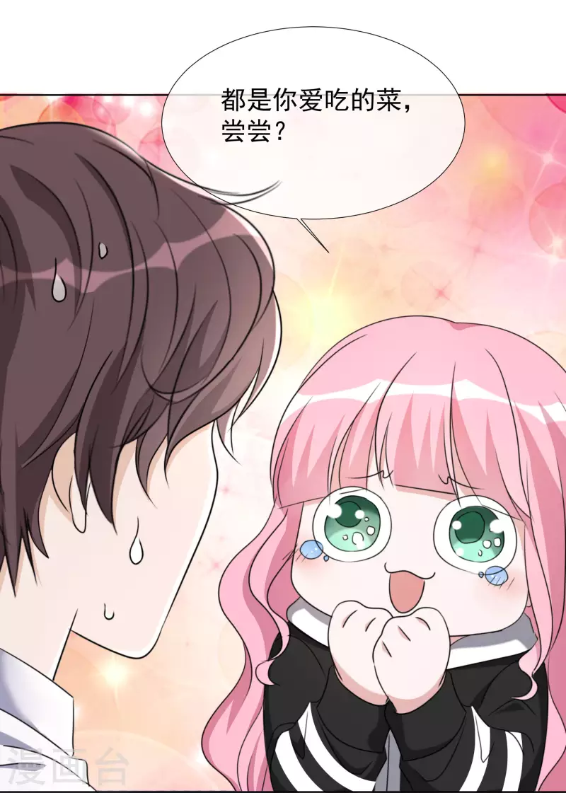 第30话 吃醋 第31页
