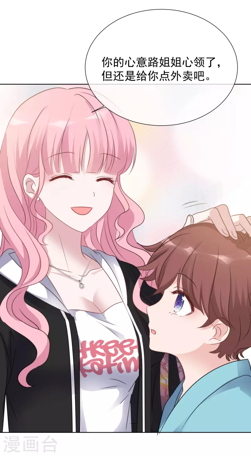 第31话 解约 第7页