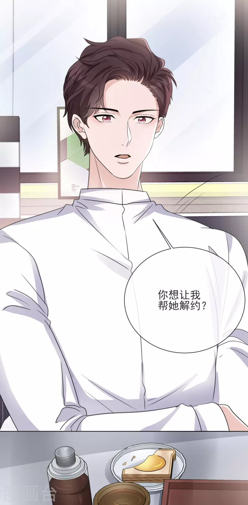 第31话 解约 第11页