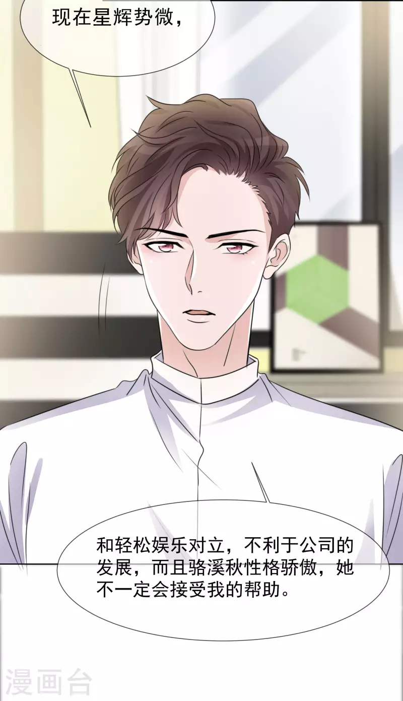 第31话 解约 第16页