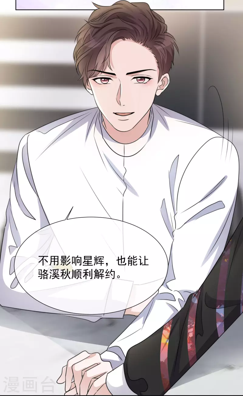 第31话 解约 第20页