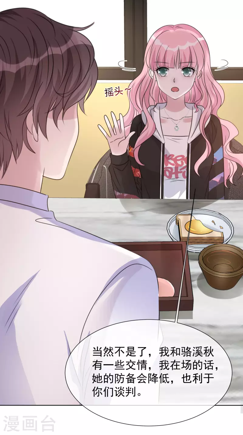 第31话 解约 第25页