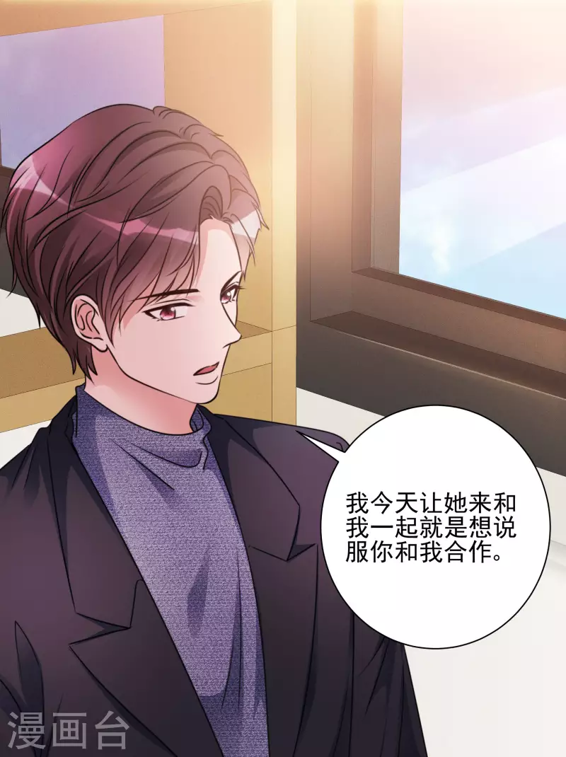 第32话 秘密会面 第6页