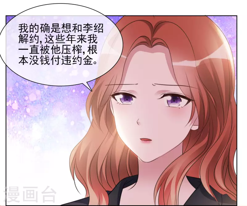第32话 秘密会面 第10页