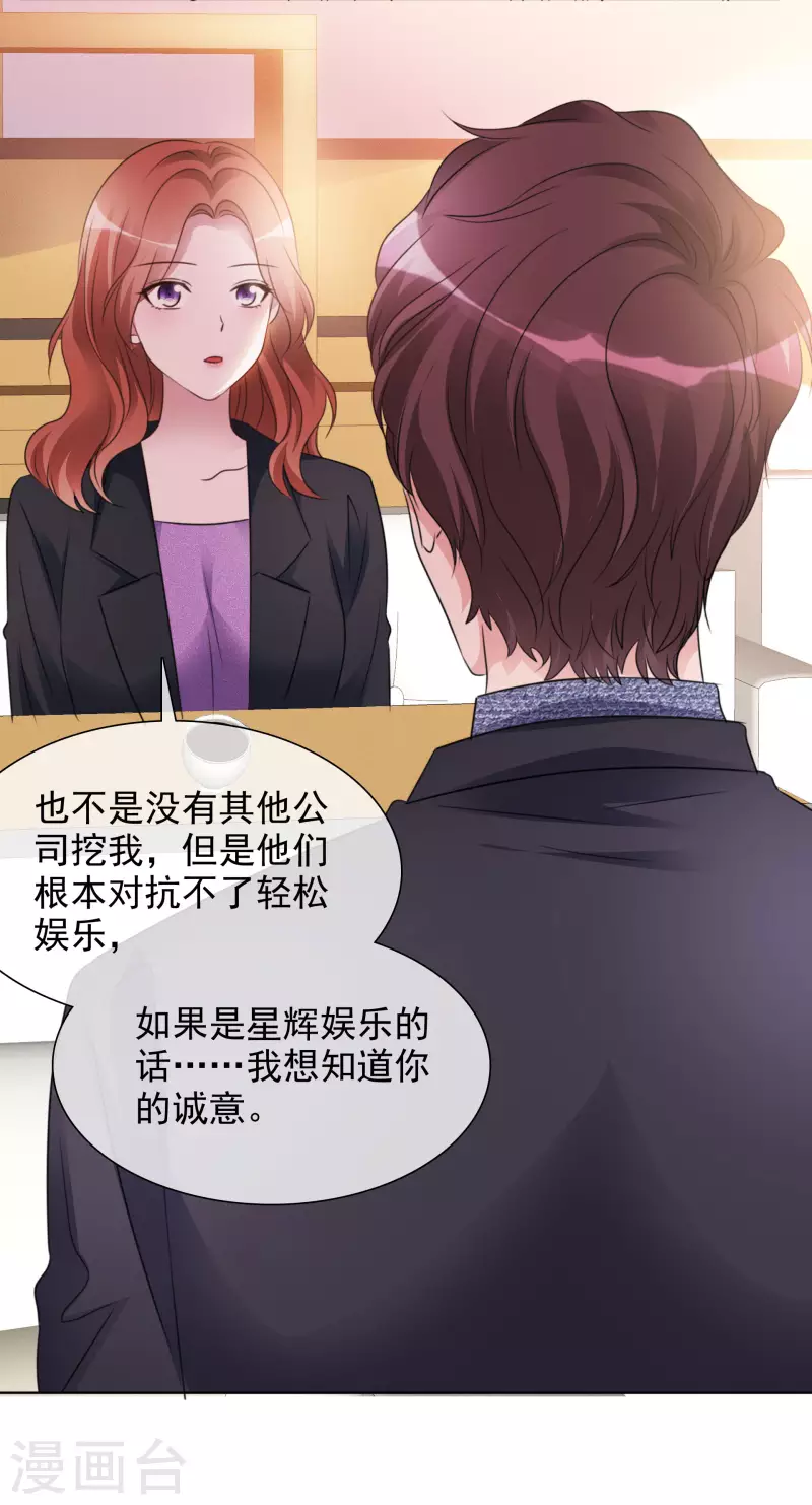 第32话 秘密会面 第11页