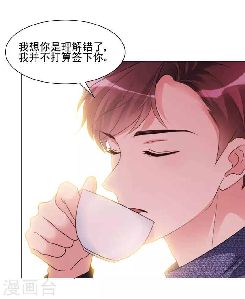 第32话 秘密会面 第12页