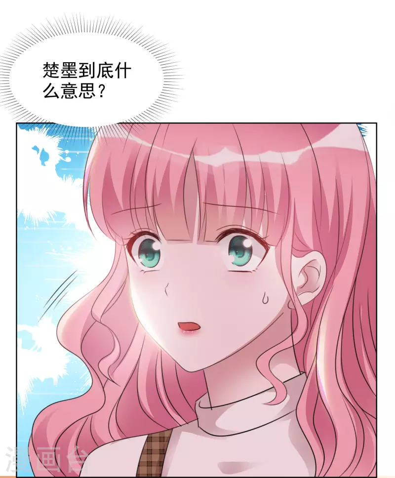 第32话 秘密会面 第13页