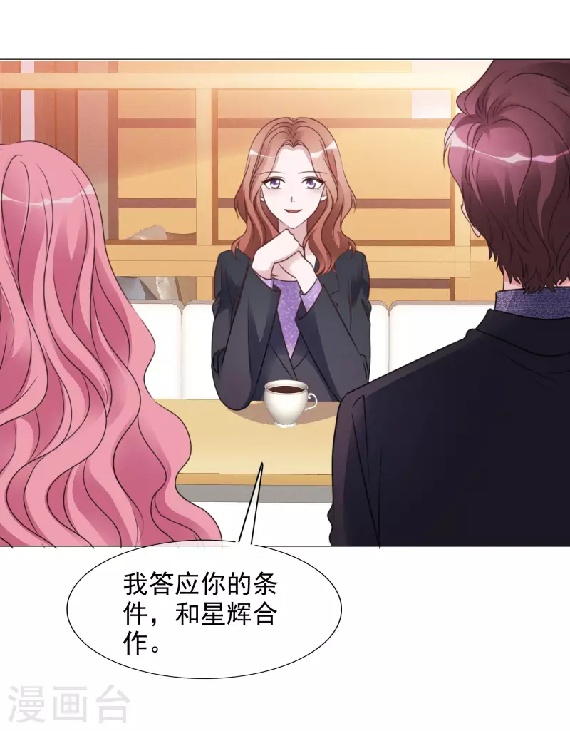 第32话 秘密会面 第20页