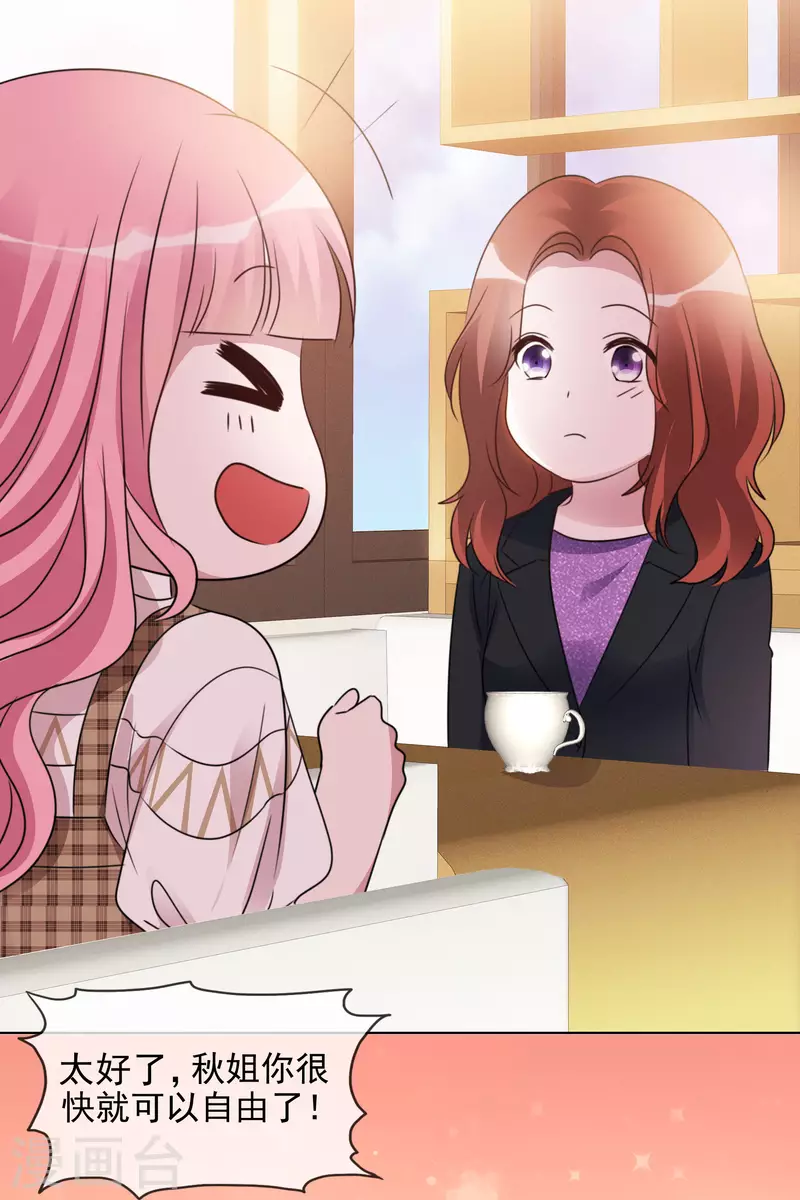第32话 秘密会面 第21页