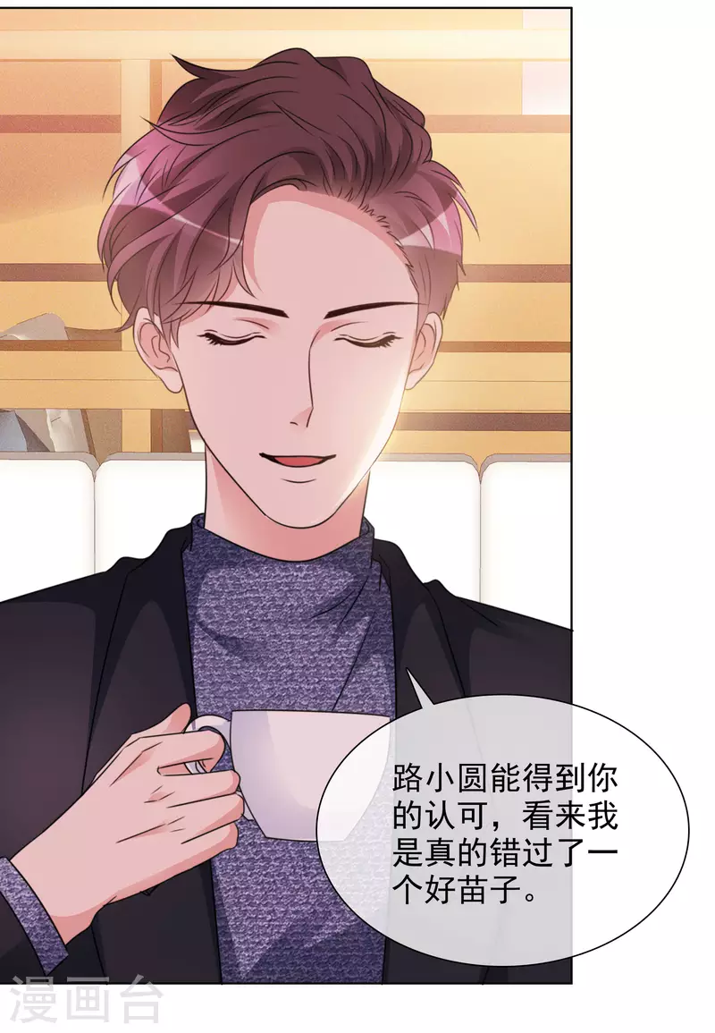 第32话 秘密会面 第24页