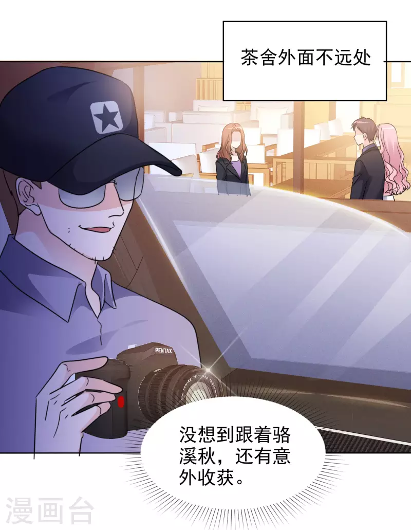 第32话 秘密会面 第25页