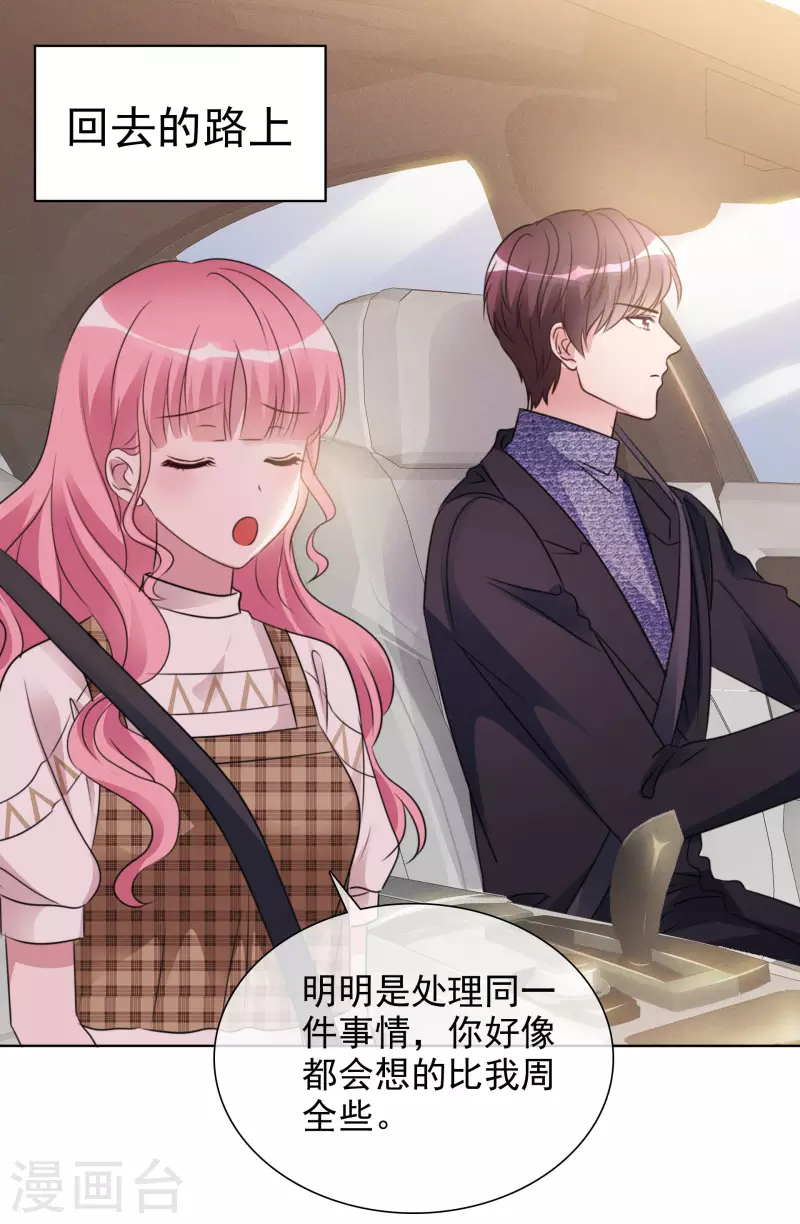 第32话 秘密会面 第26页