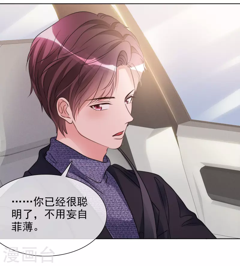 第32话 秘密会面 第27页
