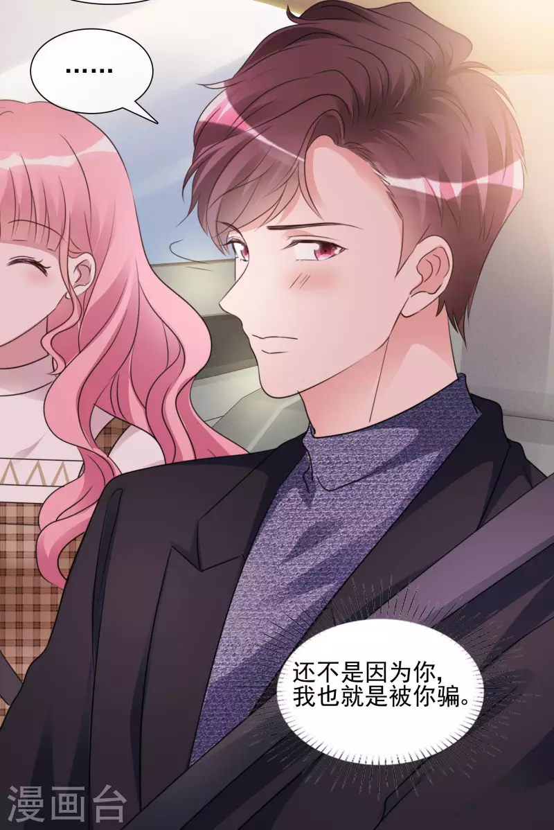 第32话 秘密会面 第29页
