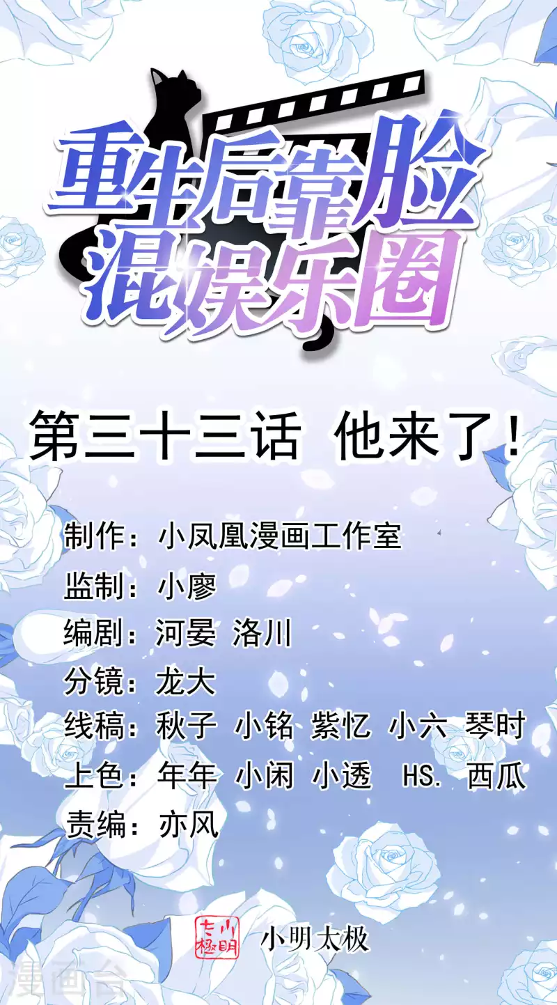 第33话 他来了！ 第1页