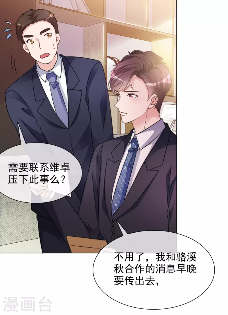 第33话 他来了！ 第4页