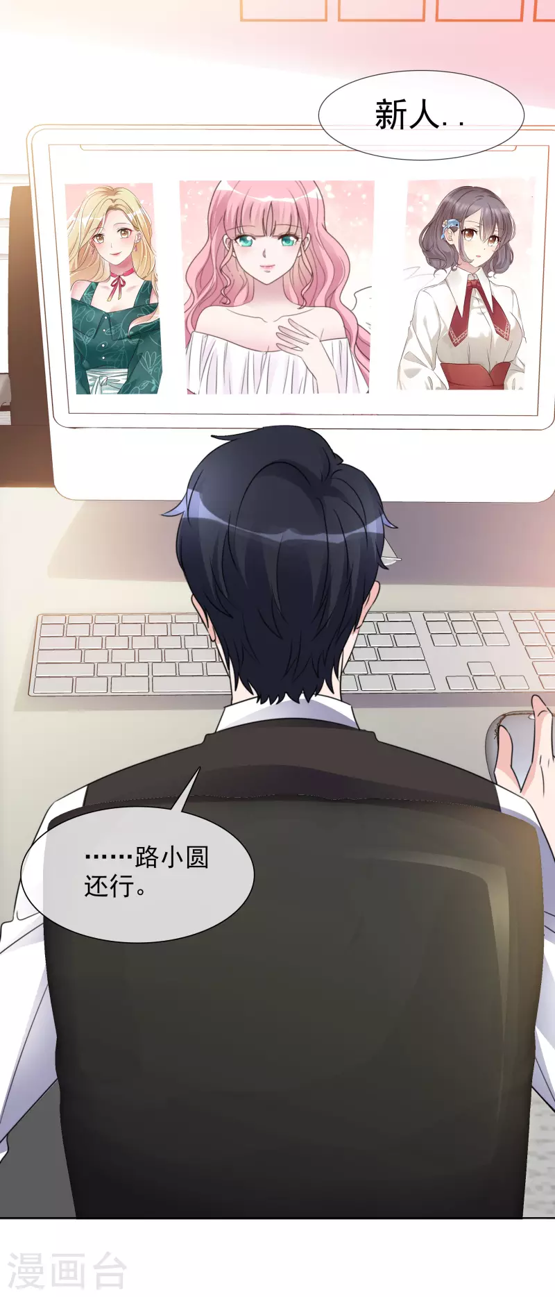 第33话 他来了！ 第23页
