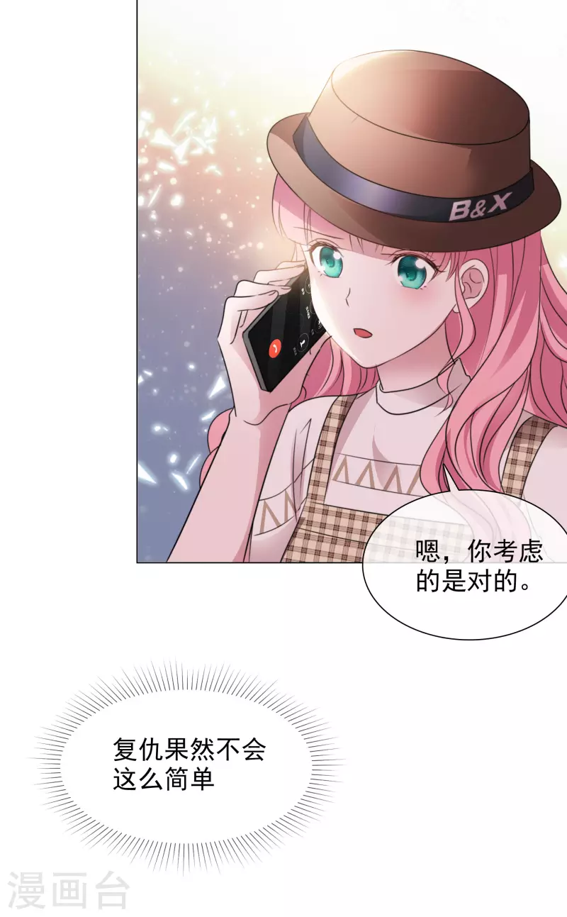 第33话 他来了！ 第26页